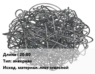 Фибра армирующая 20-80 анкерная лист стальной